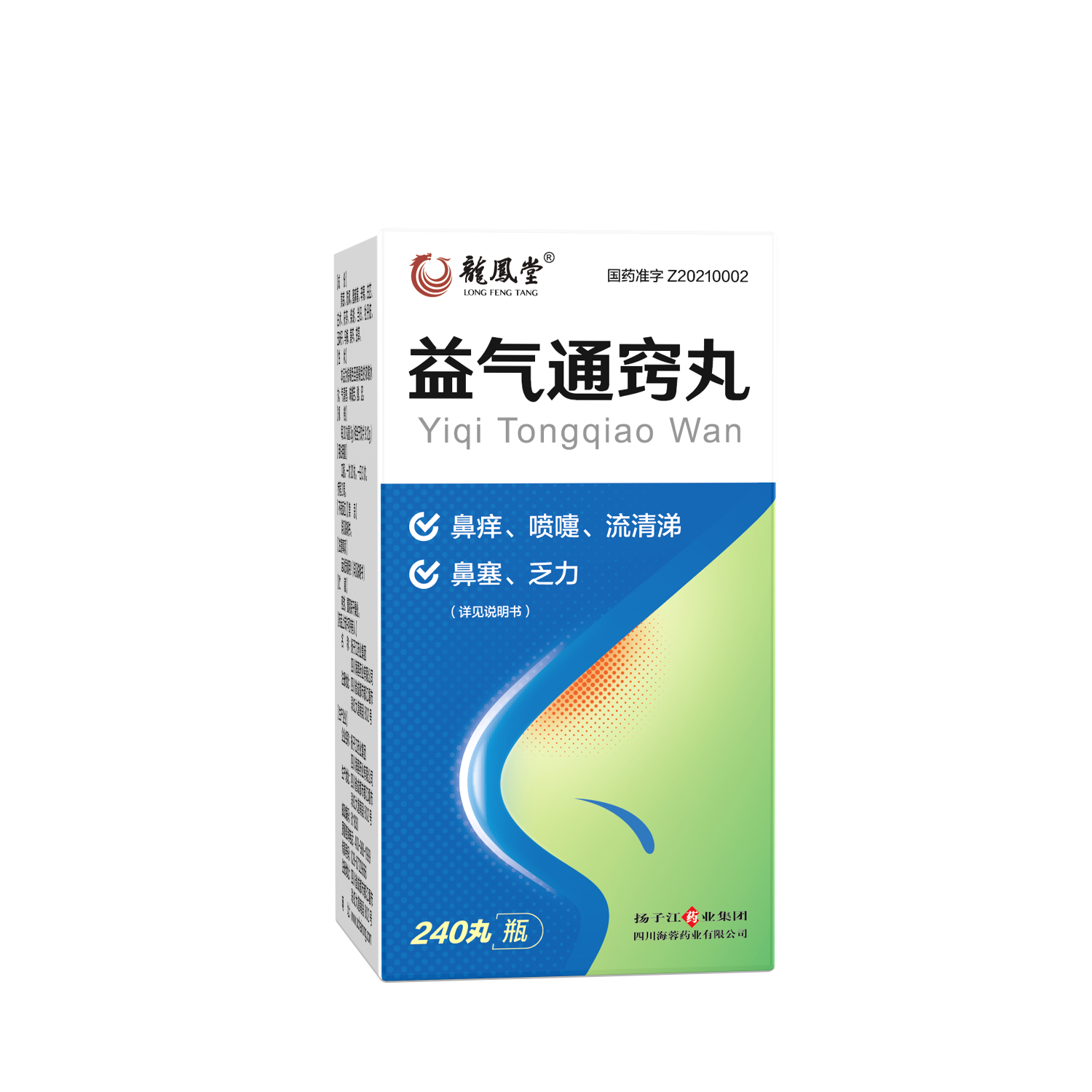 安博(体育中国)官方网站四川海蓉药业中药创新药新品益气通窍丸正式上市！